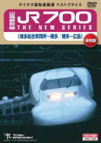 山陽新幹線　ＪＲ７００　ＴＨＥ　ＮＥＷ　ＳＥＲＩＥＳ（博多総合車両所～博多／博多～広島）