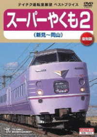 スーパーやくも２（新見～岡山）