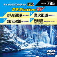 ／テイチクＤＶＤカラオケ　音多Ｓｔａｔｉｏｎ　Ｗ
