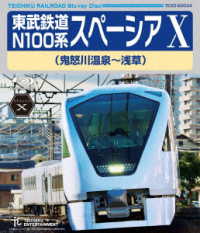 東武鉄道　Ｎ１００系　スペーシア　Ｘ（鬼怒川温泉～浅草） Ｂｌｕ－ｒａｙ　Ｄｉｓｃ