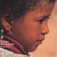 渡辺貞夫／渡辺貞夫ＳＯＮＧ　ＢＯＯＫ／黒い瞳