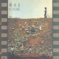 ／陽水Ⅱ　センチメンタル【紙ジャケット仕様】