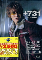 スガシカオ／＋７３１