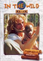 ＩＮ　ＴＨＥ　ＷＩＬＤ　～野生への旅～オランウータン