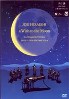 久石譲／ＪＯＥ　ＨＩＳＡＩＳＨＩ～ａ　Ｗｉｓｈ　ｔｏ　ｔｈｅ　Ｍｏｏｎ～ＥＴＵＤＥ　＆　ＥＮＣＯＲＥ　ＰＩＡＮＯ　ＳＴＯＲＩＥＳ　２００３