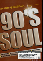 ザ・ヴェリー・ベスト・オブ～９０’ｓ　ソウル
