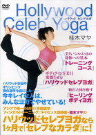 Ｈｏｌｌｙｗｏｏｄ　Ｃｅｌｅｂ　Ｙｏｇａ