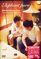 ｂａｎａｎａｍａｎ　ｌｉｖｅ　Ｅｌｅｐｈａｎｔ　ｐｕｒｅ