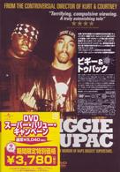 ビギー＆トゥパック