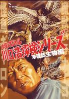 水曜スペシャル「川口浩　探検シリーズ」　川口浩探検隊『魔獣パラナーゴ』『怪鳥ギャロン』