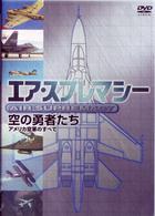 エア・スプレマシー～空の勇者たち～　■アメリカ空軍の５０年　■ウルティメット・エアショー