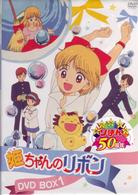 姫ちゃんのリボン　ＤＶＤ　ＢＯＸ　１