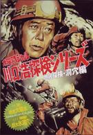 水曜スペシャル「川口浩　探検シリーズ」　川口浩探検隊『謎の怪現象！中国竜口洞に“仙人水”は実在した！』『決死の大氷壁　アルプス大洞穴　謎の巨大氷神殿』