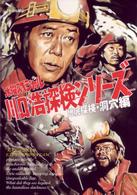 水曜スペシャル「川口浩　探検シリーズ」　川口浩探検隊～地底探検・洞穴編～　ＤＶＤ　ＢＯＸ
