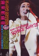 忌野清志郎／２００５★ＧＯＤ　Ｐｒｅｓｅｎｔｓ　ＲＯＭＡＮＣＥ　ＧＲＡＹ　３５