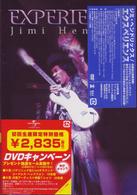 ジミ・ヘンドリックス／エクスペリエンス