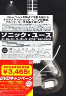ソニック・ユース／コーポレイト・ゴースト・ザ・ビデオ：１９９０－２００２