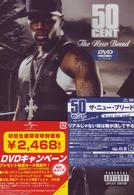 ５０セント／ザ・ニュー・ブリード