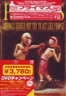 プライマス／アニマルズ・シュド・ノット・トライ・トゥ・アクト・ライク・ピープル