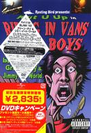 ライディング・イン・ヴァンズ・ウィズ・ボーイズ