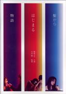 髪からはじまる物語