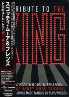 スコッティ・ムーア／トリビュート・トゥ・ザ・キング
