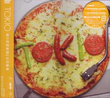 ＴＯＫＩＯ／僕の恋愛事情と台所事情