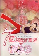 ７ｄａｙｓ　ヨガ