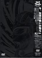 ウルトラファイト　ＤＶＤ　ＢＯＸ