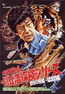 水曜スペシャル「川口浩　探検シリーズ」　川口浩探検隊『恐怖の吸血コウモリ数万大群をメキシコ魔境洞穴に捕獲せよ！！』『恐怖の蛇島は実在した！！南フィリピン魔の海に異常発生大群団を追え！！』
