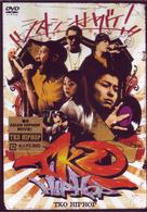 ＴＫＯ　ＨＩＰ　ＨＯＰ