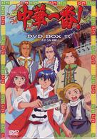 中華一番！　ＤＶＤ　ＢＯＸ　弐　～対決編～