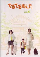 てるてるあした　Ｖｏｌ．４