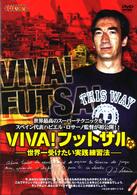 スペイン代表監督　フットサル最強トレーニングＤＶＤ
