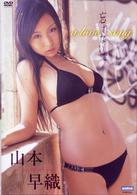 山本早織