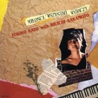 加藤登紀子／愛はすべてを赦す