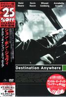 デスティネイション・エニィホエア