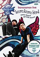 ｂａｎａｎａｍａｎ　ｌｉｖｅ　ｋｕｒｕｋｕｒｕ　ｂｉｒｄ
