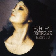 石川セリ／石川セリ　ベスト１０【初回生産限定特別価格盤】