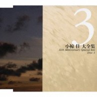 小椋佳 35th Anniversary Special Box(最新増補版)