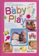 パパと一緒に笑顔で遊ぼう！　Ｂａｂｙ　Ｐｌａｙ