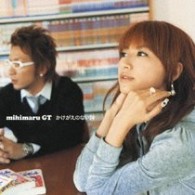 ｍｉｈｉｍａｒｕ　ＧＴ／かけがえのない詩【通常盤】