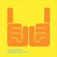 ＤＲＥＡＭＳ　ＣＯＭＥ　ＴＲＵＥ／きみにしか聞こえない【通常盤】