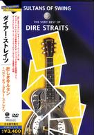 ダイアー・ストレイツ／悲しきサルタン～ベスト・オブ・ダイアー・ストレイツ