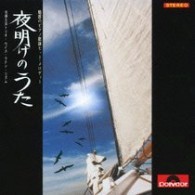 佐藤允彦トリオ・ウィズ・ラテン・リズム／夜明けのうた／魅惑のピアノ歌謡ヒットメロディー