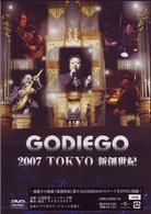 ＧＯＤＩＥＧＯ／ＧＯＤＩＥＧＯ　２００７　ＴＯＫＹＯ　新創世記