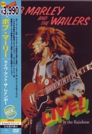 ボブ・マーリー／ライヴ・アット・ザ・レインボー