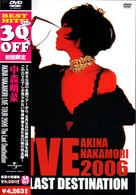 中森明菜／ＡＫＩＮＡ　ＮＡＫＡＭＯＲＩ　ＬＩＶＥ　ＴＯＵＲ　２００６　Ｔｈｅ　Ｌａｓｔ