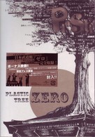 Ｐｌａｓｔｉｃ　Ｔｒｅｅ／ゼロ