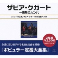 ザビア・クガート／ザビア・クガート全集～情熱のルンバ